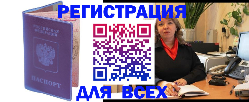 прописка регистрация в Никольском