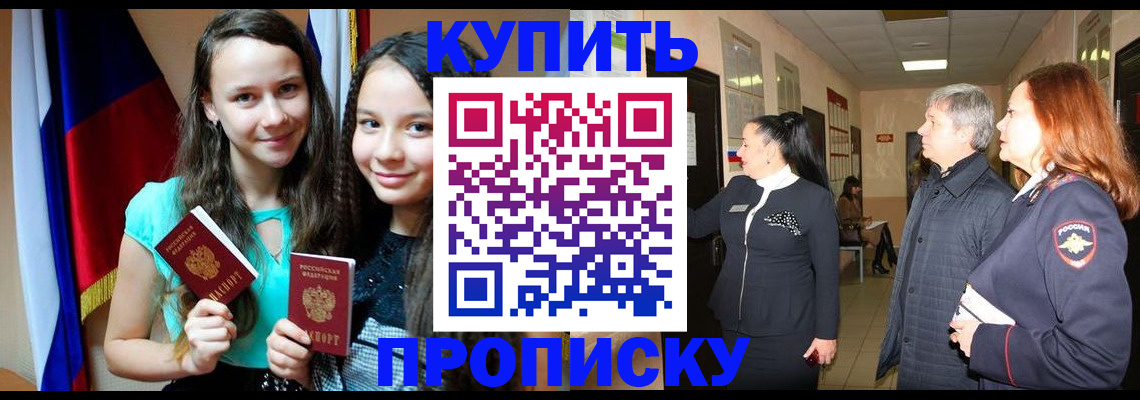 прописка штамп в Никольском