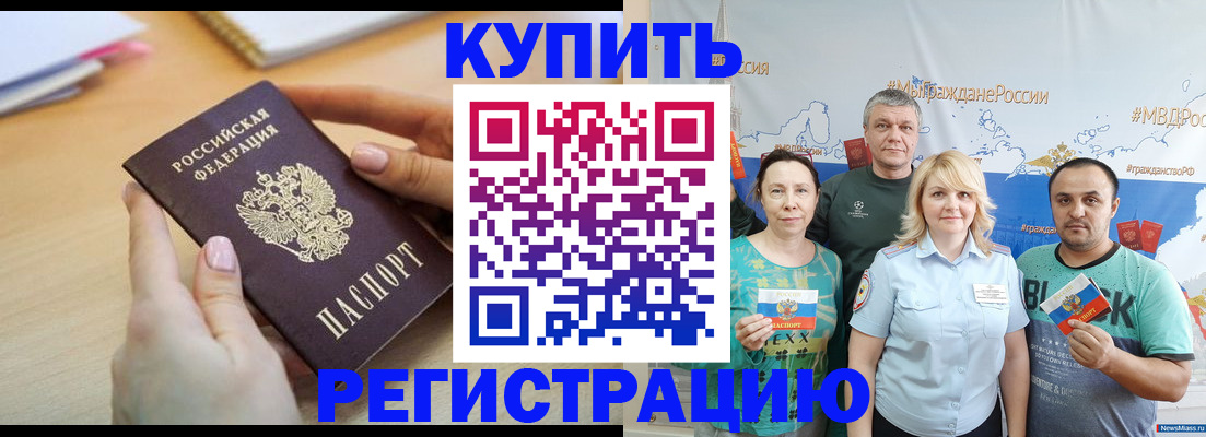 прописка от собственника в Никольском